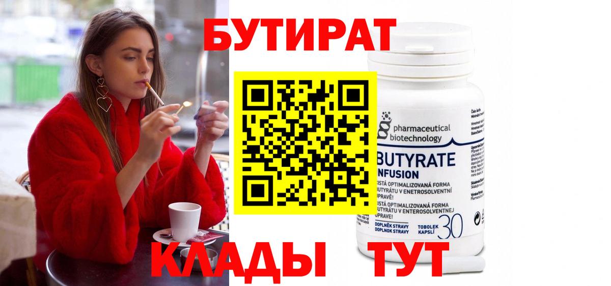 Махачкала  БУТИРАТ BDO  Вход с VPN 