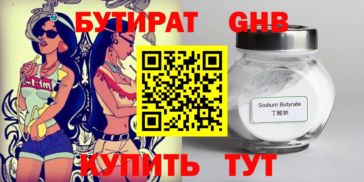 Бутират жидкий экстази  Махачкала 