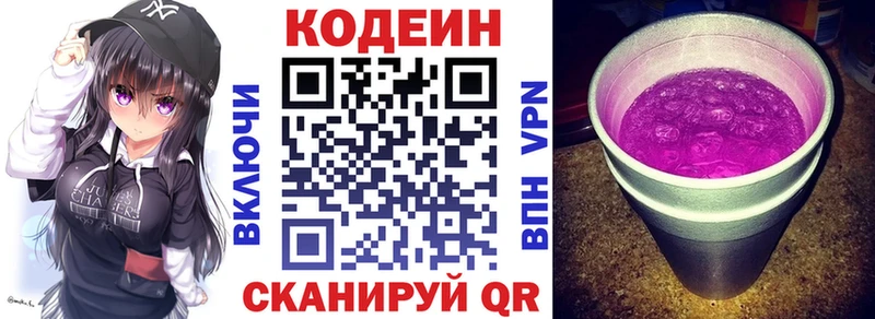 Кодеин Purple Drank  Махачкала 