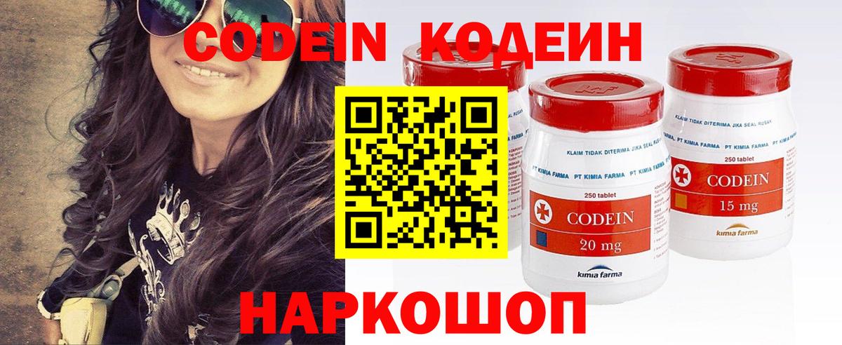 Кодеин напиток Lean (лин) Махачкала