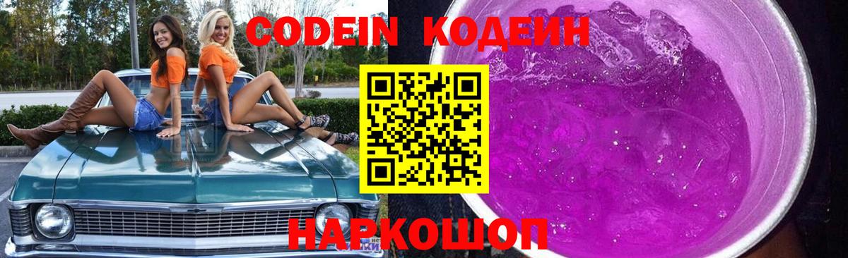 Махачкала  Кодеин напиток Lean (лин)  Вход с VPN 