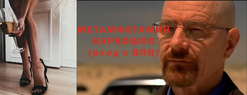 МЕТАМФЕТАМИН Methamphetamine  где купить наркоту  Махачкала 