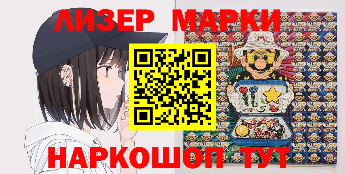 Наркотические марки 1,5мг Махачкала