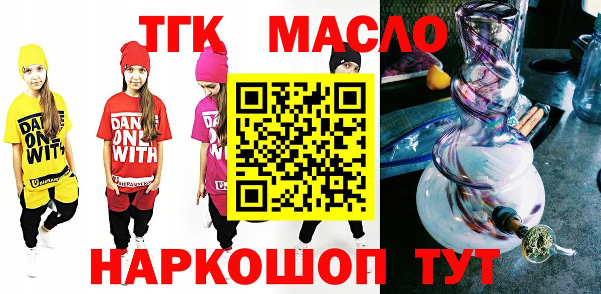 Дистиллят ТГК THC oil  ТГК Wax  закладки  Махачкала 